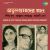 Bandhu Khaniker Dekha Bandhu Khaniker Dekha