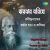 Bahudurer Asim Akash (Narration) Eso Go Jwele Diye Jao Pradipkhani Bahudurer Asim Akash (Narration) Eso Go Jwele Diye Jao Pradipkhani