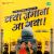 Kya Zamana Aa Gaya - 1 Kya Zamana Aa Gaya - 1