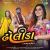 Dholida - Kajal Version Dholida - Kajal Version