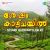 Kannukalil Pooviriyum Kannukalil Pooviriyum
