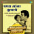 Pappa Saanga Kunache - Jhankar Beats Pappa Saanga Kunache - Jhankar Beats