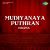 Ambili Ammava - K.Sulochana Ambili Ammava - K.Sulochana