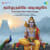 Thamizharumbe Vadivazhagae