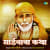 Sai Baba Katha