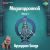 Aanatham Paramanatham Aanatham Paramanatham