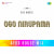 Ogo Nirupama - Afro House Mix Ogo Nirupama - Afro House Mix