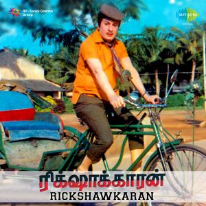 (Kollimalai) Pambai Udukkai Katti MP3 Song Download Rickshawkaran