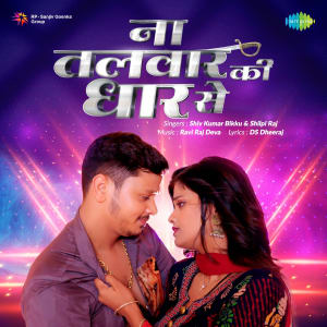 Na Talwar Ki Dhar Se MP3 Song Download Na Talwar Ki Dhar Se