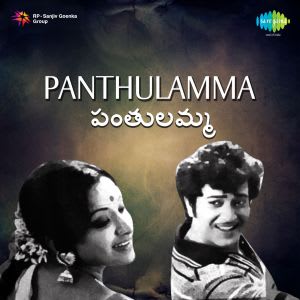 Panthulamma 31 December 1977 Download Panthulamma 31 December Panthulamma 31 December 1977 Download Panthulamma 31 December