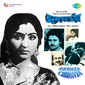 Ami Je Ke Tomar Kishore Kumar MP3 Song Download Anurager Chhowa Ami Je Ke Tomar Kishore Kumar MP3 Song Download Anurager Chhowa