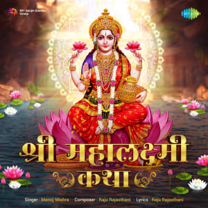 Shree Mahalaxmi Katha - 19 October 2022 Download | Shree Mahalaxmi ...