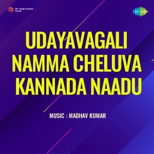 Udayavagali Namma Cheluva Kannada Naadu 31 December 1978 Download Udayavagali Namma Cheluva Kannada Naadu 31 December 1978 Download
