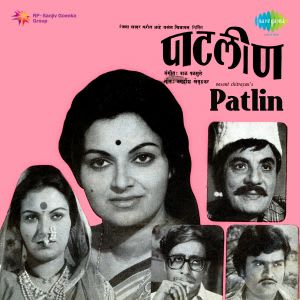 Apsara Swargatun Aali MP3 Song Download Patlin Apsara Swargatun Aali MP3 Song Download Patlin