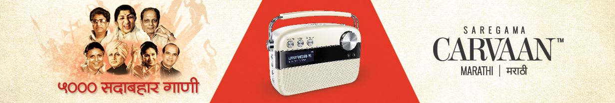 Saregama Carvaan Marathi