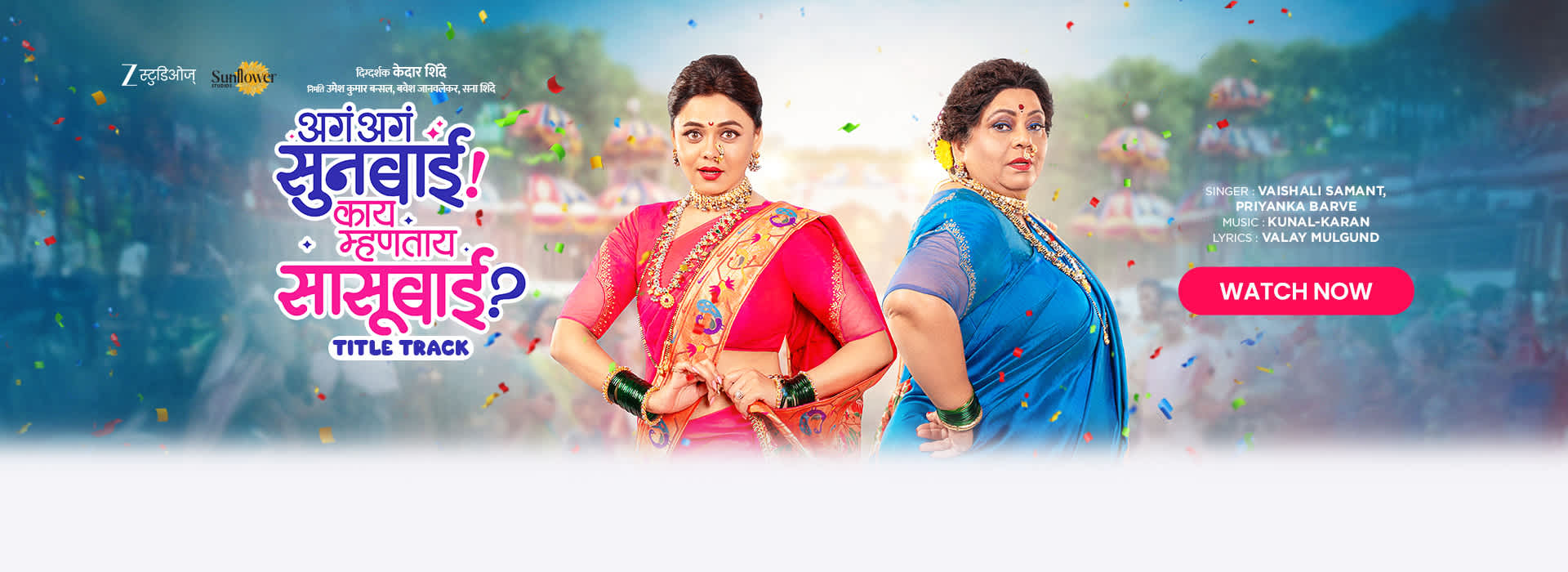 Aga Aga Sunbai Kay Mhantay Sasubai (Title Track)