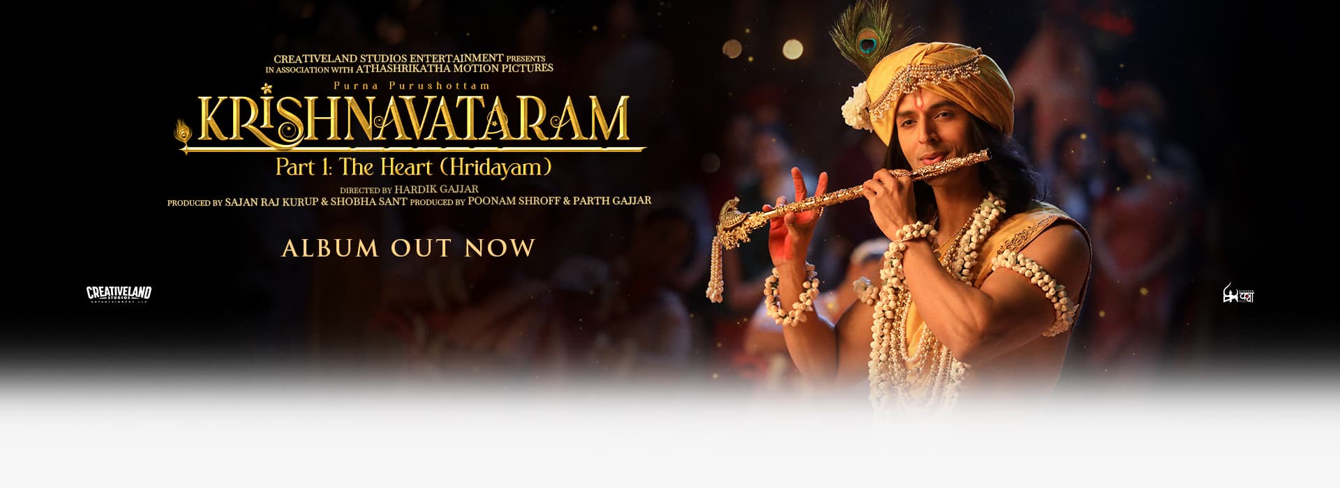 Krishnavataram - Part 1: The Heart (hridayam)