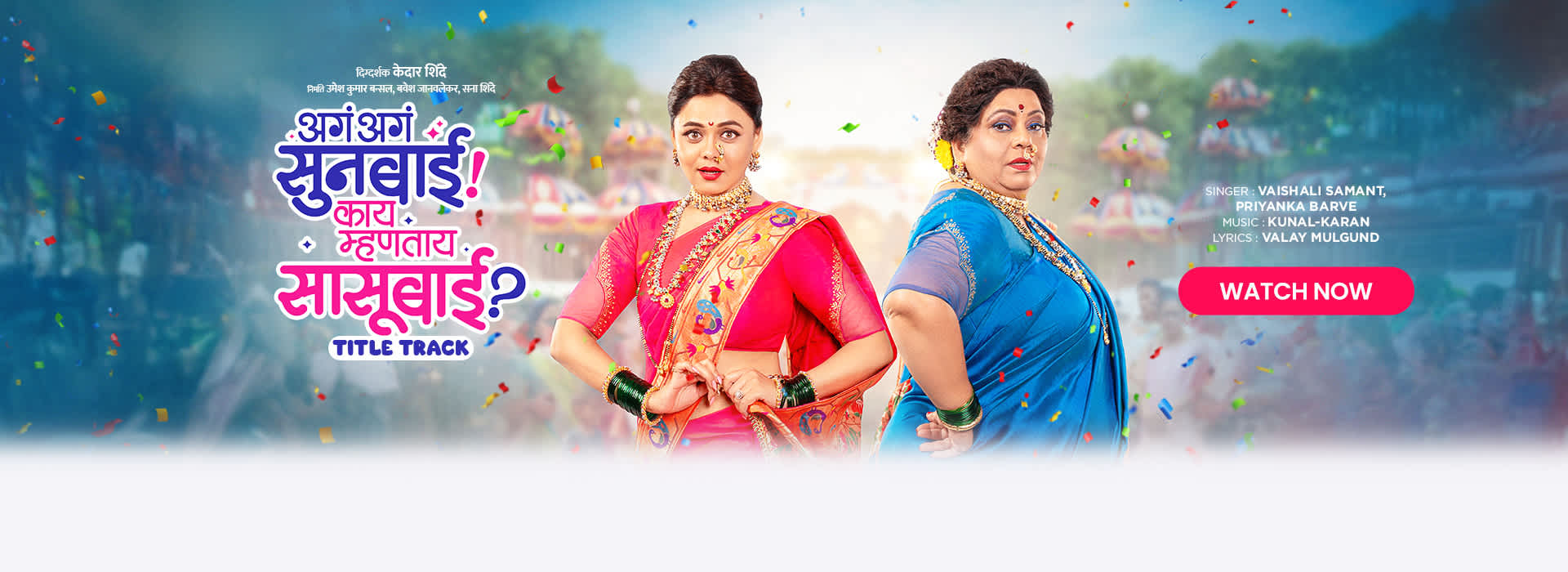 Aga Aga Sunbai Kay Mhantay Sasubai (Title Track)