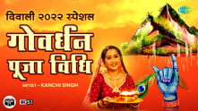 Govardhan Pooja Vidhi | Kanchi Singh