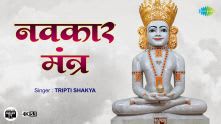 Navkar Mantra | Tripti Shakya | Jain Mantra