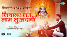 Siyavar Ram Charan Sukhdai | Gajendra Pratap Singh