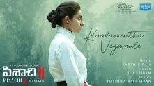 Kaalamentha Vegamule - Lyric Video | Pisachi 2 | Andrea Jeremiah | Mysskin | Karthik Raja | Sid Sriram
