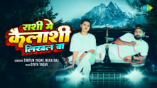 Rashi Mein Kailashi Likhal Ba | Tuntun Yadav | Neha Raj