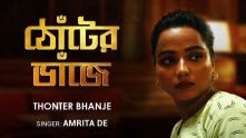 Thonter Bhanje | Aparajitaa | Amrita De | Tuhina Das | Shantilal M