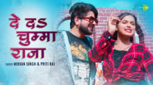 De Da Chumma Raja | Mohan Singh | Priti Rai