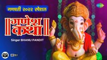 Ganesh Katha | Bhanu Pandit | Raju Rajasthani