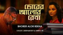Bhorer Alor Rekha | Aparajitaa | Anupam Roy | Amrita De | Tuhina Das | Shantilal M