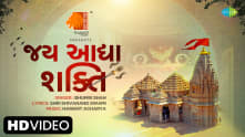 Jay Aadhya Shakti | Bhumik Shah | Gujarat Tourism | Ambe Maa Aarti