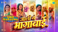Aali Ga Bhaagabai | Rohan Pradhan | Rohan Rohan | Ekda Yeun Tar Bagha | Prasad Khandekar