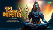 Naam Unka Bhola Hai | Kapil Thapa | Amitabh Ranjan | Sawan Special Shiv Bhajan