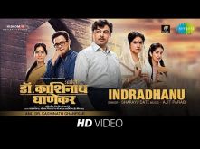 Indradhanu | Ani...Dr. Kashinath Ghanekar | Subodh Bhave | Vaidehi Parashurami