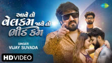 Aave To Welcome Jay To Bheed Com | Vijay Suvada