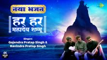 Har Har Mahadev Shambhu | Gajendra Pratap Singh | Ravindra Pratap Singh | Nikhar Juneja