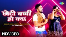 Chhoti Bacchi Ho Kya | Gunjan Singh | Antra Singh Priyanka