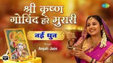 Shri Krishna Govind Hare Murari | Anjali Jain