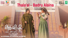 Thala'al - Badru Alaina - Video Song | Ayisha | Manju Warrier | M Jayachandran | Aamir