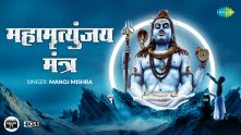 Mahamrityunjay Mantra | Manoj Mishra | Shiv Bhajan