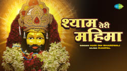 Shyam Teri Mahima | Hari Om Bhardwaj | Ram Pal | Rakesh Bhardwaj