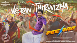 Veeran Thiruvizha - Lyrical Video l Veeran | Hiphop Tamizha, Athira Raj | ARK Saravan