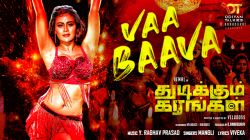 Vaa Baava (Lyric Video) | Thudikkum Karangal | Vemal, Misha Narang | Y Ragav Prasad | Mangli