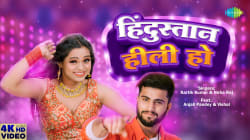 Hindustan Hili Ho | Kartik Kumar | Neha Raj