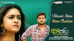 Okkasari Ninne Ninne Chudalani - Lyrical | Janakiram | Vijay NK, Keerthy Suresh | Achu Rajamani