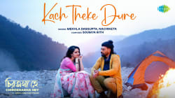 Kach Theke Dure | Chiroshakha Hey | Mekhla D | Nachiketa C | Tanusree C | Bengali Song