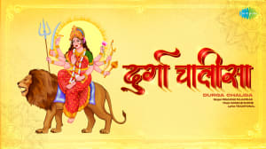 Namo Namo Durge Sukh Karni | Durga Chalisa | Minakshi Majumdar | Gourab
