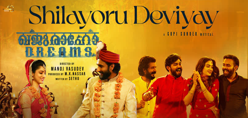 Shilayoru Deviyay Shilayoru Deviyay