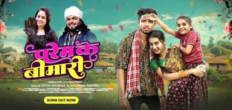 Prem Ki Bimari